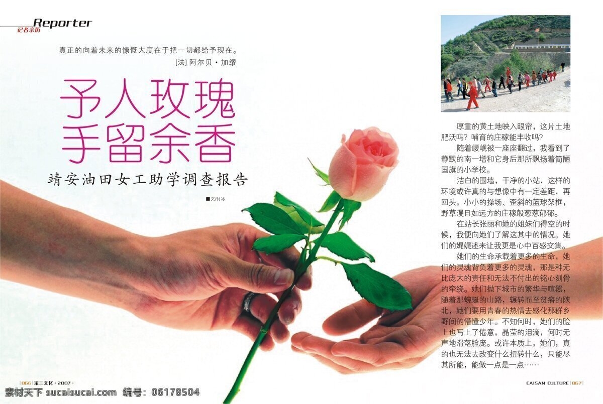 杂志 版面设计 200 画册 玫瑰 设计图库 石油 杂志版面设计 其他画册封面