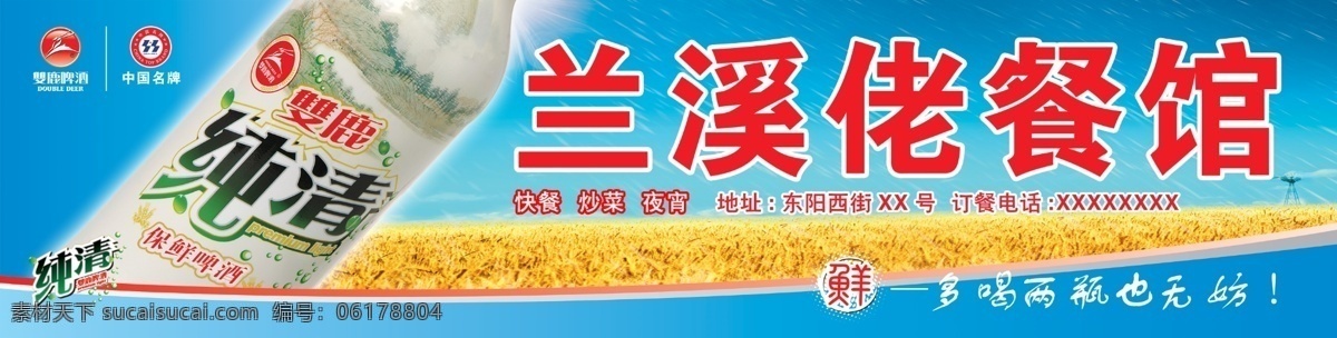 背景 标示 广告设计模板 酒瓶 麦田 啤酒 其他模版 源文件 双鹿 啤酒店 招 形象 模板下载 双鹿啤酒 中国名牌 源文件库 矢量图 日常生活