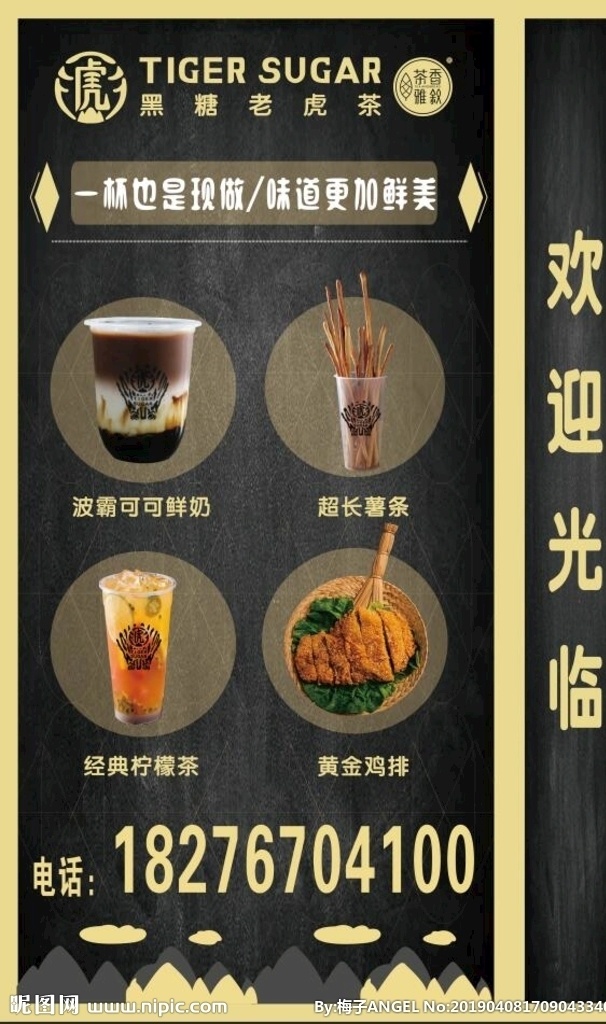 奶茶 宣传 灯箱 海报 宣传海报 黑糖老虎茶 奶茶菜单 背景