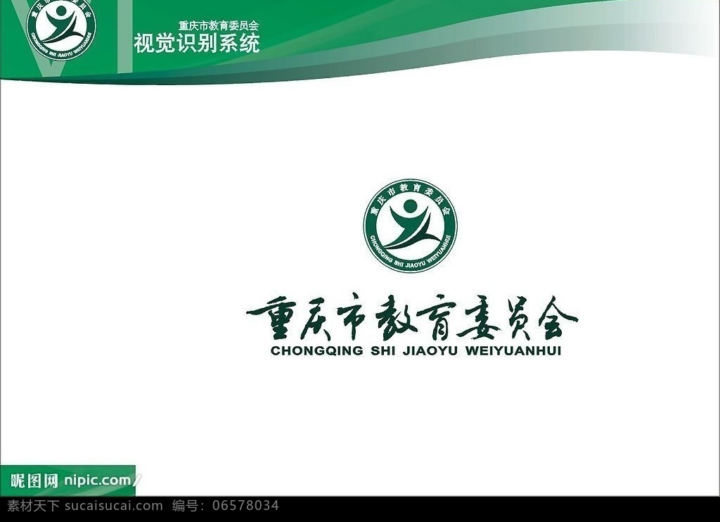 重庆市 教委 标志 重庆市教委 矢量图 logo cdr9 标识标志图标 公共标识标志 矢量图库