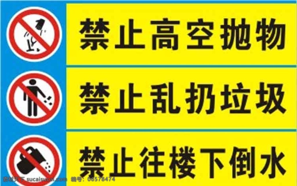 禁止抛物 禁止乱扔垃圾 禁止倒水 禁止标识 禁止高空抛物 标志图标 公共标识标志