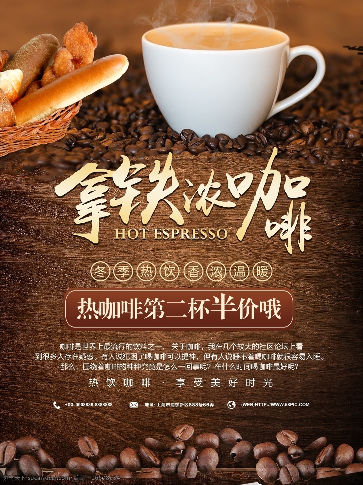 简约 铁 咖啡 宣传海报 拿铁咖啡 热饮 饮品 拿铁