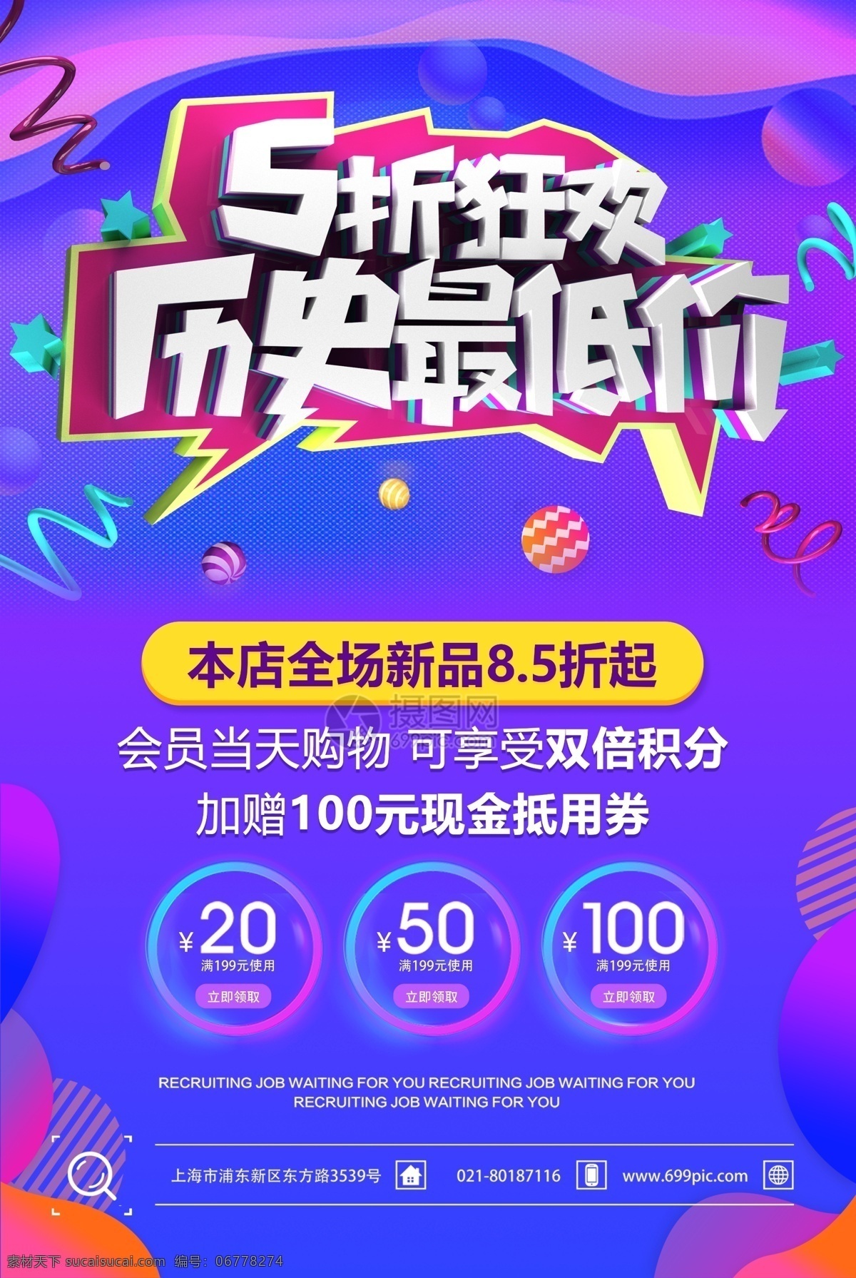 五折狂欢历史最低价促销海报素材图片下载-素材编号06778274-素材天下图库
