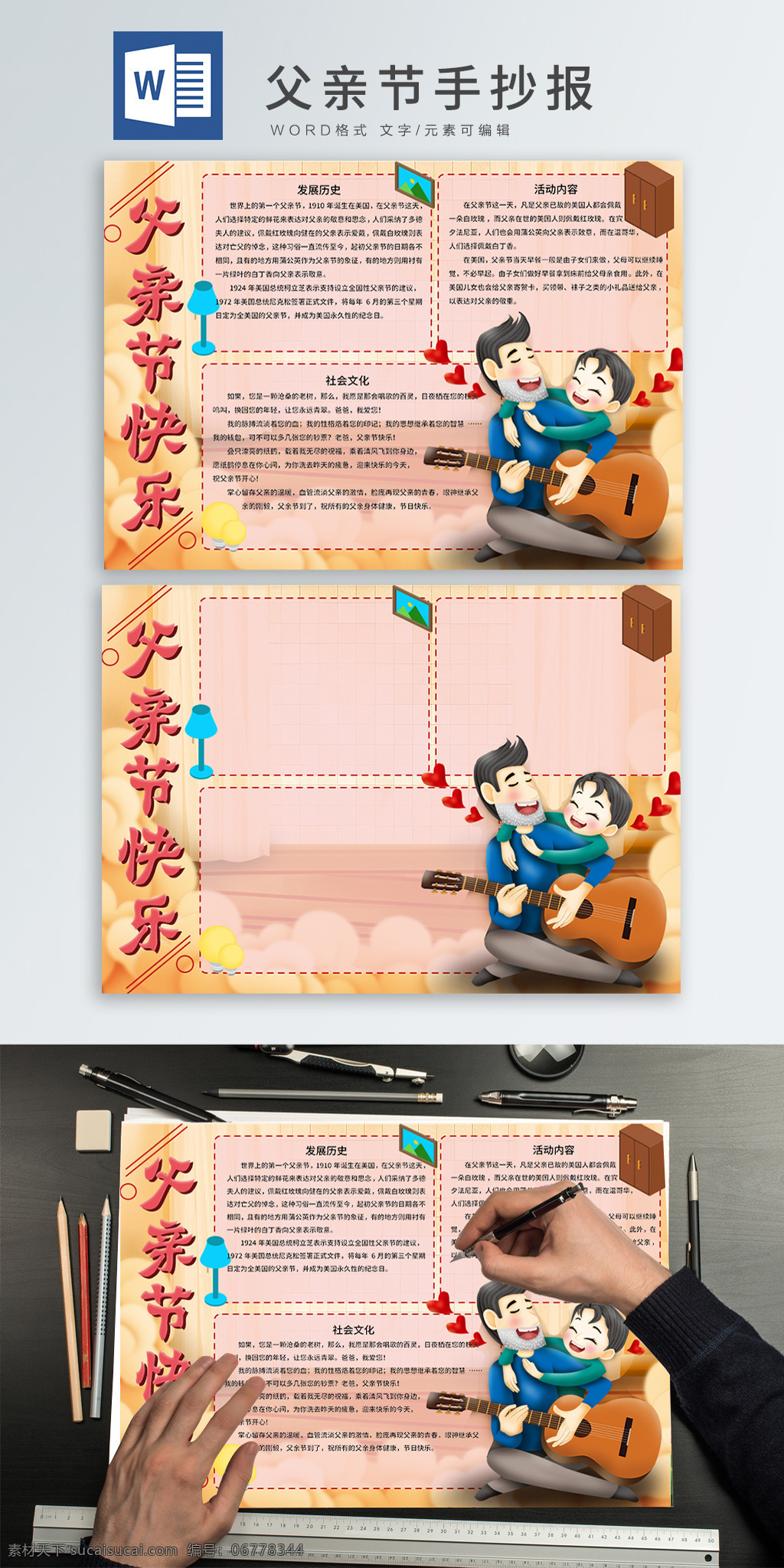 父亲节 word 手 抄报 父子 浴室 父亲节快乐 家居 卡通