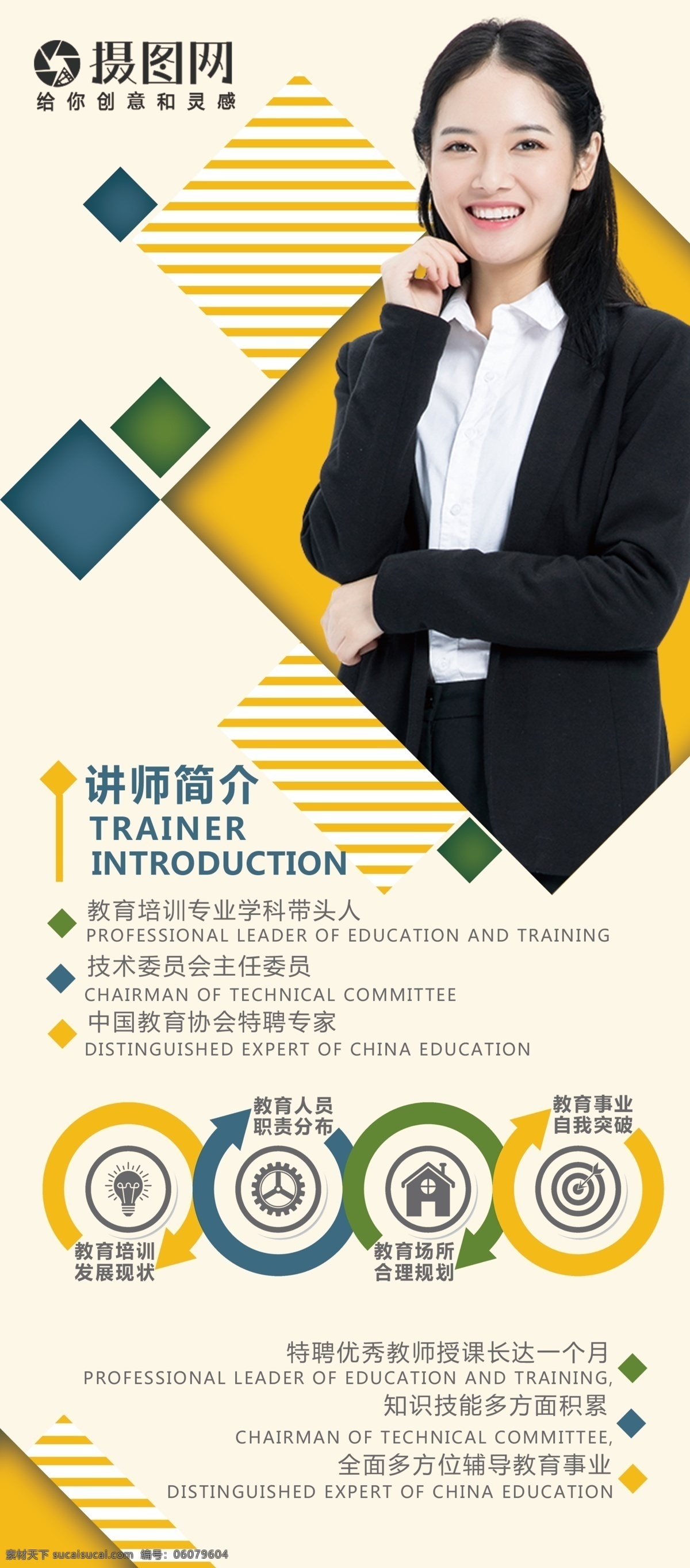 简约 几何 大气 教育培训 金牌 讲师 个人简介 宣传 x 展架 易拉宝 金牌讲师 宣传x展架 展架设计
