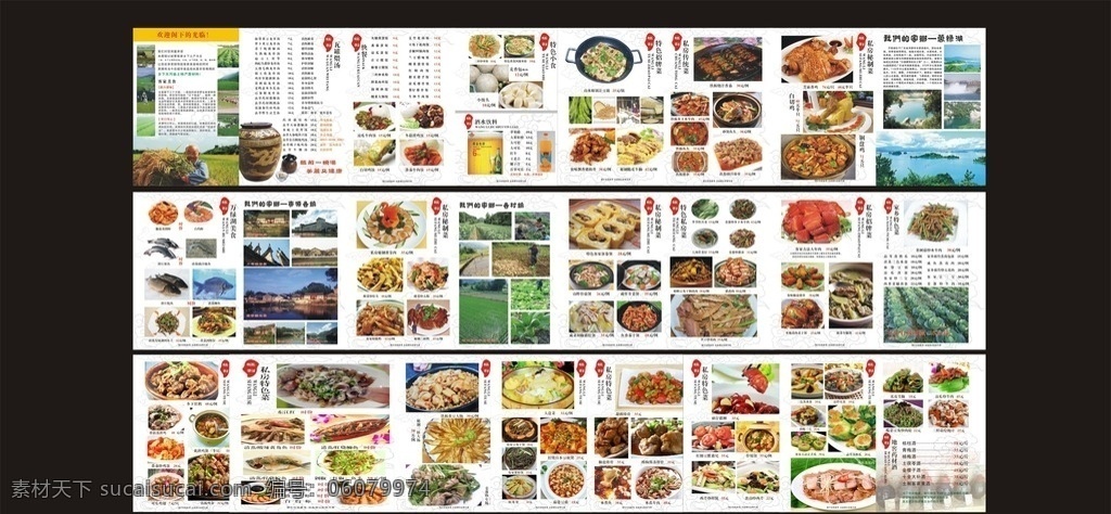 菜谱 瓦罐汤 客家菜谱 煨汤 特色菜 私房菜 菜单菜谱