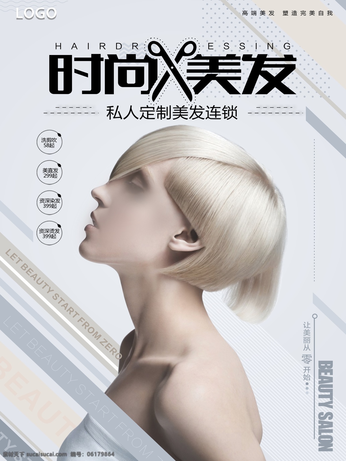 时尚 浅色 块 模特 美发 连锁 私人 订制 海报 色块 大气 活动海报 头发 质感 简约 时尚美发 剪刀 洗剪吹 私人订制 美发连锁 美容美发 专业美发 接发 染发 烫发 时尚大气 理发店 创意