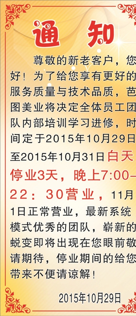 通知海报图片 通知 海报 文化长廊 宣传单 幼儿信息