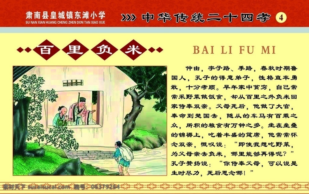 百里负米 中国 传统美德 二十四孝 小故事 展板模板 广告设计模板 源文件