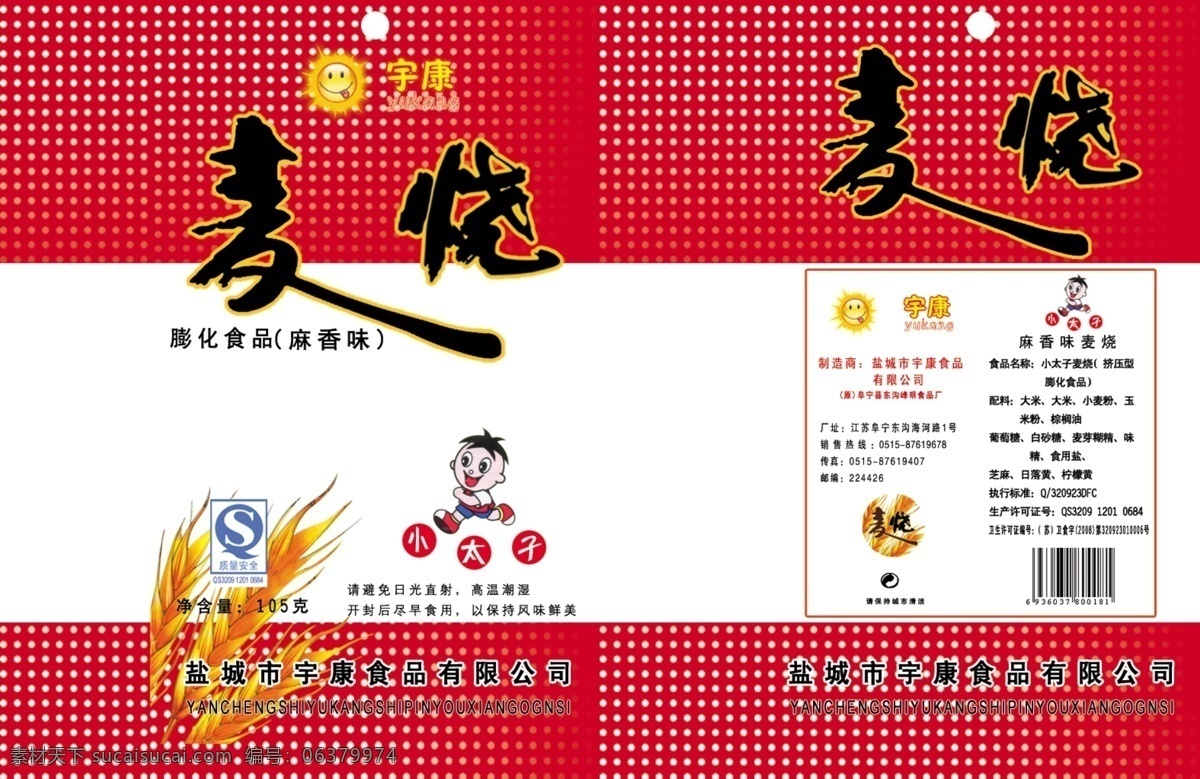麦烧 包装 广告设计模板 包装设计 源文件库