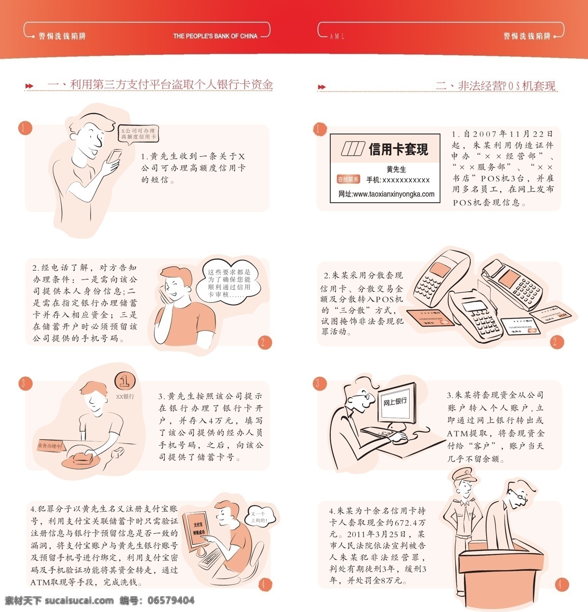 网络 银行 安全 展板 漫画 手绘