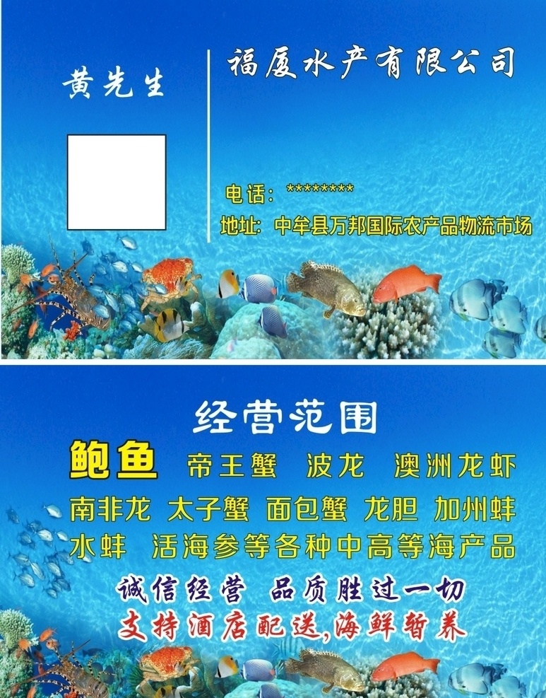 水产名片 名片 水产 海鲜 冻品 龙虾鲍鱼名片 海鲜名片 名片卡片