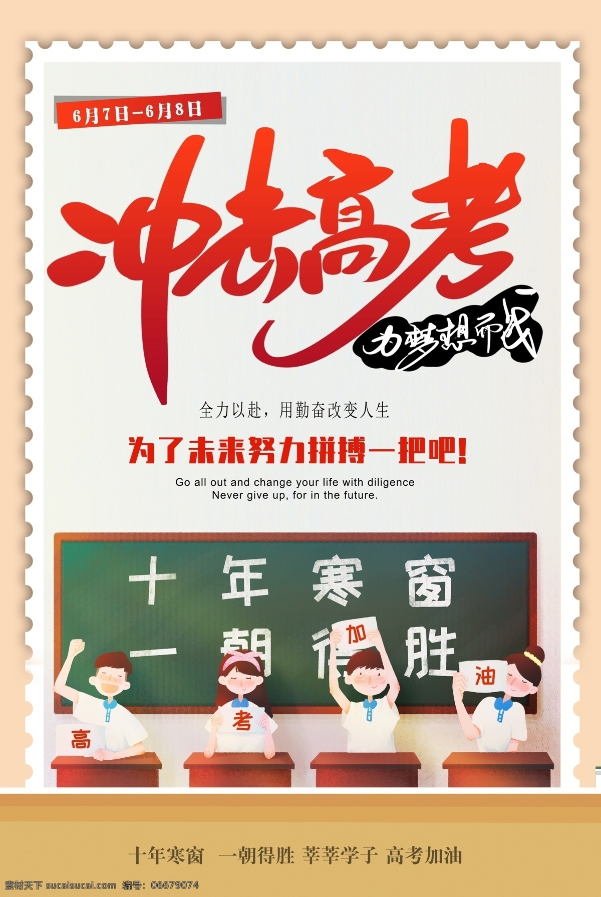 冲刺 高考 加油 卡通 简约 插画 倒计时 海报 高考加油 决战高考 高考冲刺 高考倒数 备战高考 高中奋斗 高考标语 高考海报 教育海报