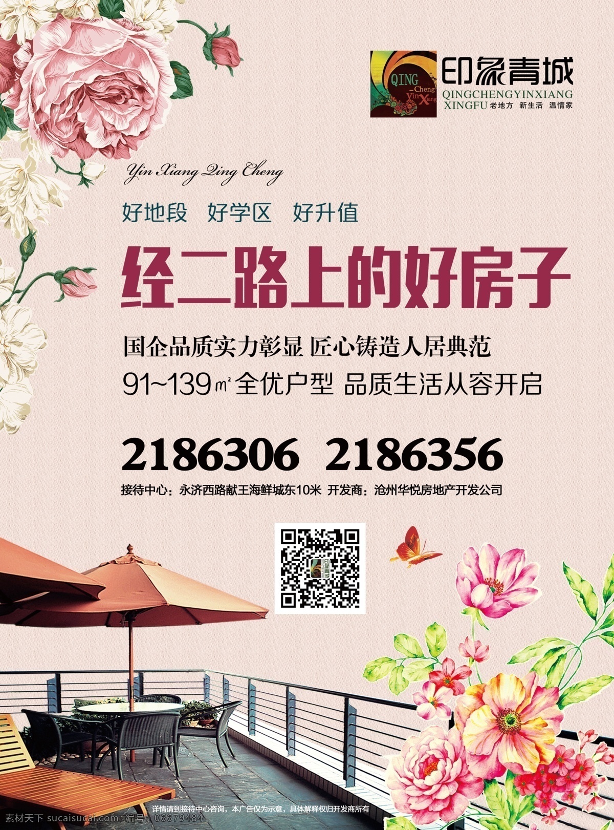 地产单页正面 好地段 好学区 好升值 人居典范 地产dm单页 花卉 楼台 咖啡 遮阳伞 躺椅