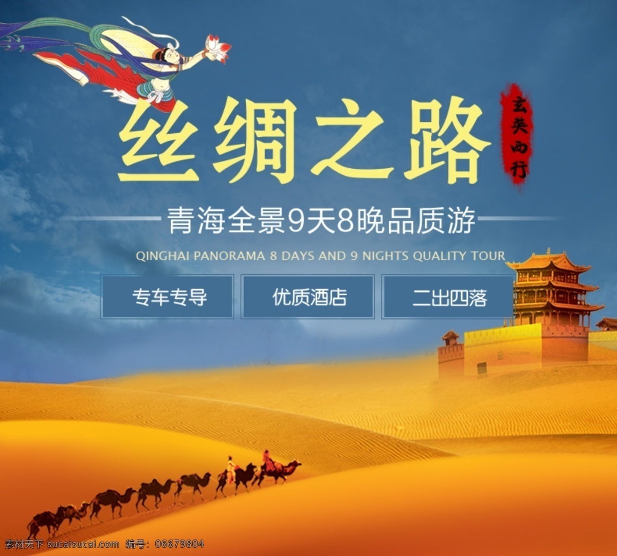 旅游 海报 旅游海报 旅游单页 旅游dm单 旅游设计 旅游广告设计 旅游海报设计 分层 青海海报 青海旅游海报 甘肃旅游 甘肃海报 甘肃旅游海报 共享图