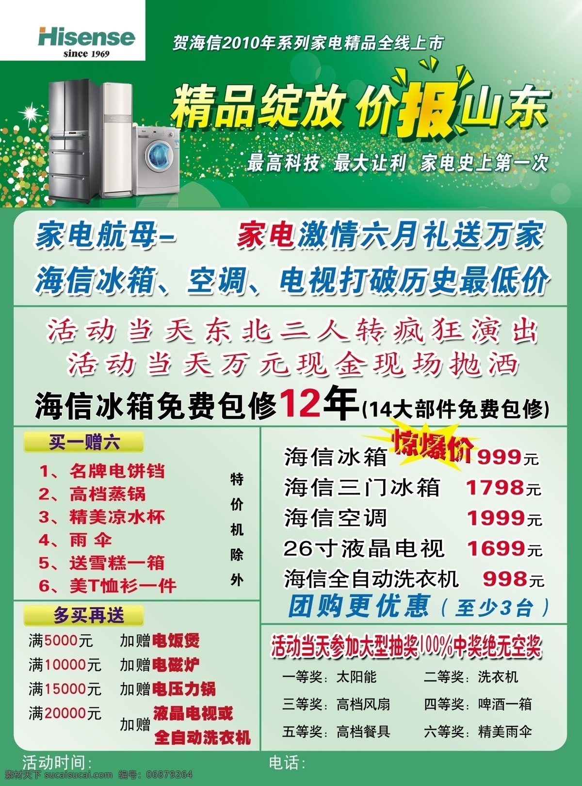 海信 冰箱 彩页 分层 报 空调 亮星 圈圈 洗衣机 源文件 信冰箱彩页 海信冰箱 psd源文件