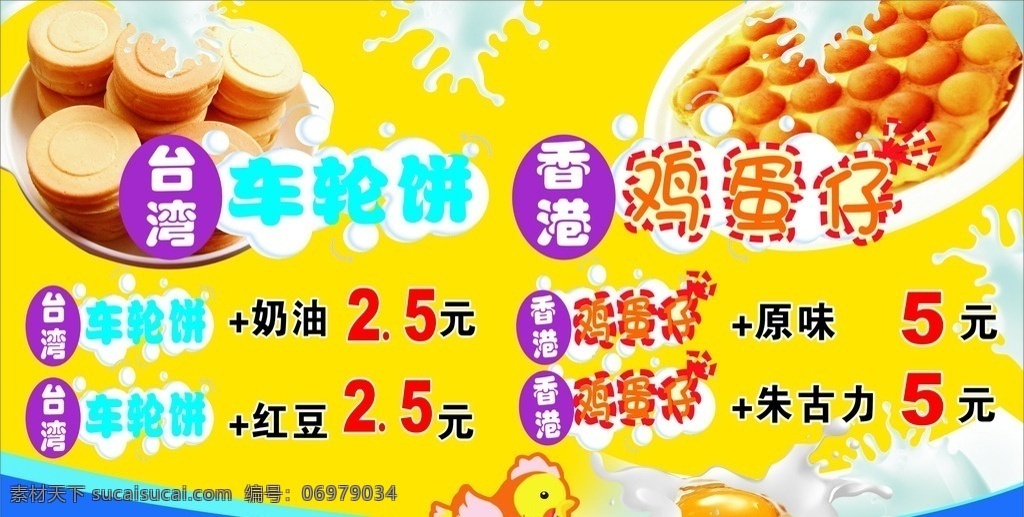 鸡蛋仔 车轮饼 台湾 小吃 特色小吃 香港 招贴设计