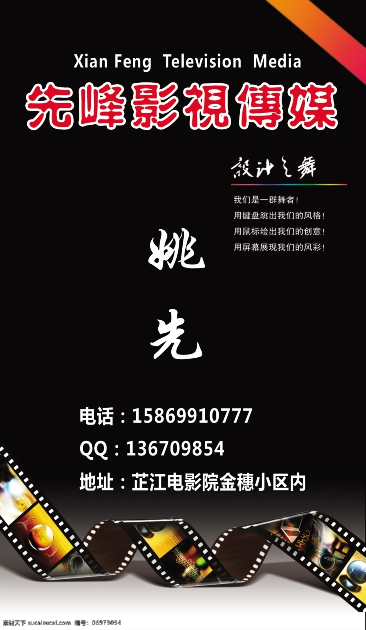 传媒名片 传媒 名片 影视 胶片 源文件 分层