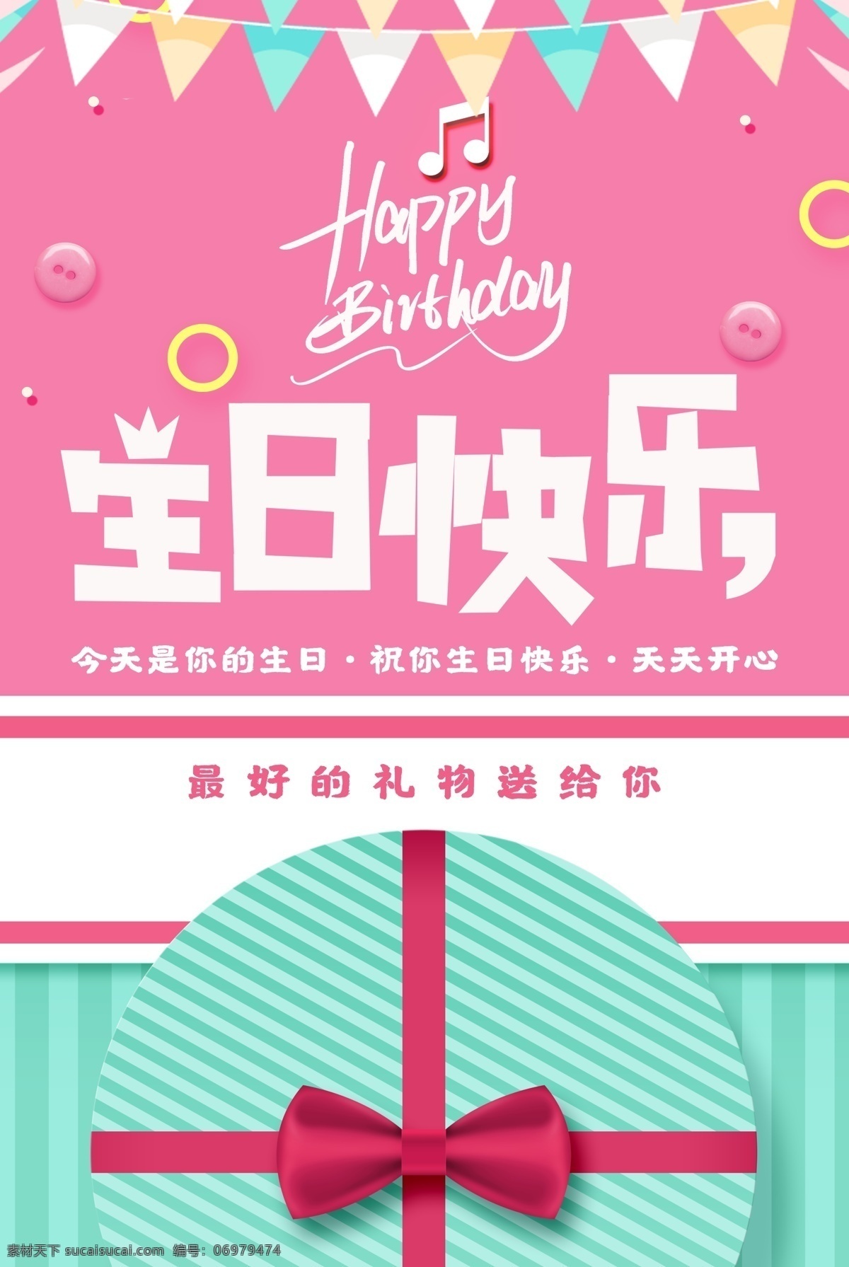 生日 生日快乐贺卡 生日晚会 生日舞会 生日快乐背景 生日蛋糕 生日贺卡 生日背景 过生日 生日快乐晚会 生日设计 生日海报 生日卡片 生日礼物 生日展板 生日聚会 生日聚惠 生日会 生日派对 生日会背景 生日宴会 生日酒会 生日模版 满月 分层