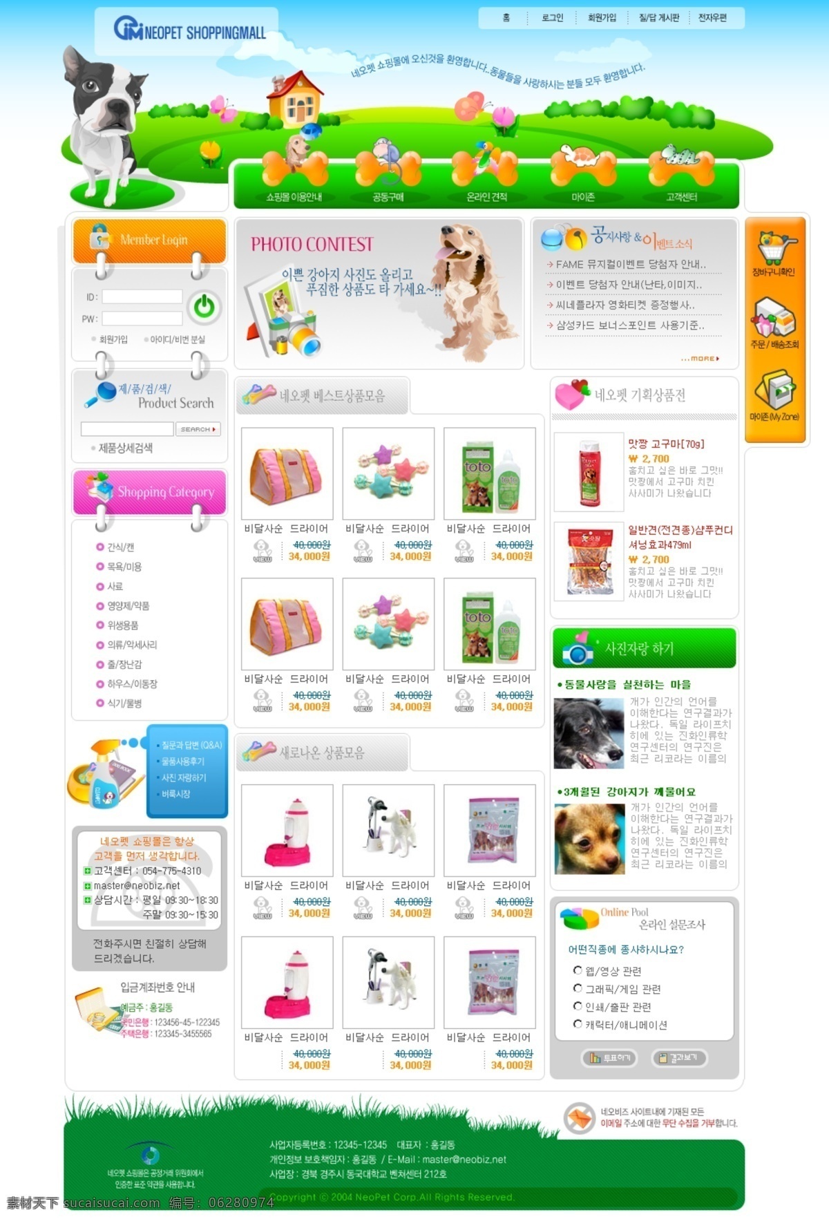 宠物用品 网上销售 b2c 网站 模板 宠物 网页模板 销售 网页素材