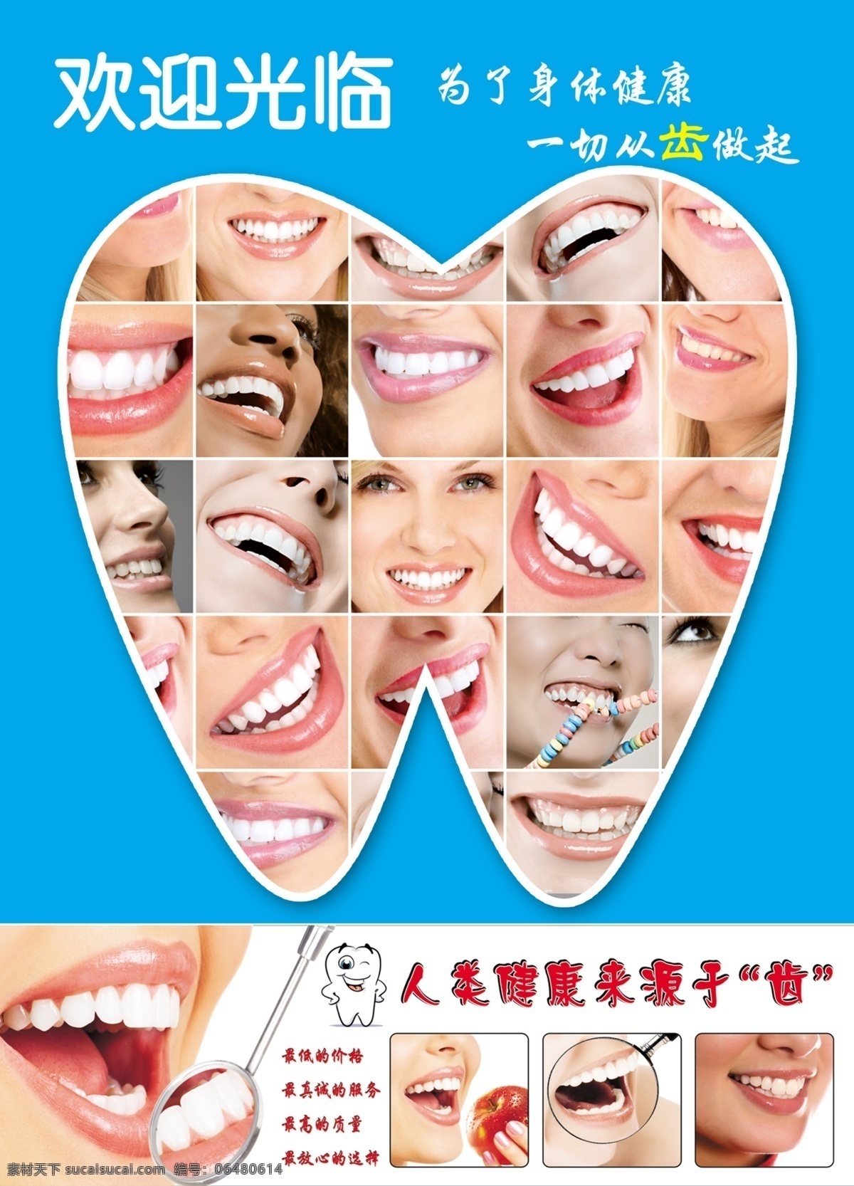 牙齿海报 口腔 牙齿 牙医 牙科 口腔科 爱牙 牙 牙膏 广告设计模板 源文件
