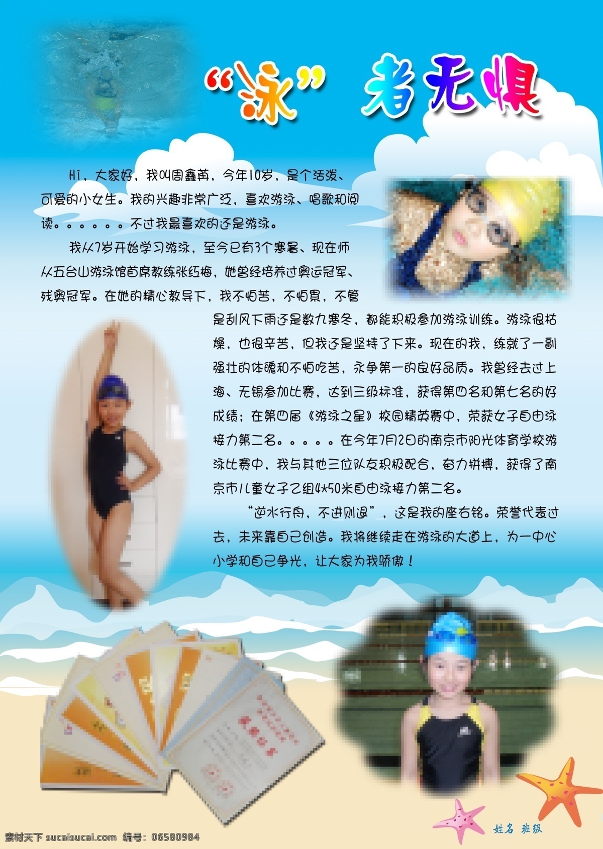 泳者无惧 小孩作业 海报 星星 卡通 蓝色 dm宣传单 广告设计模板 源文件