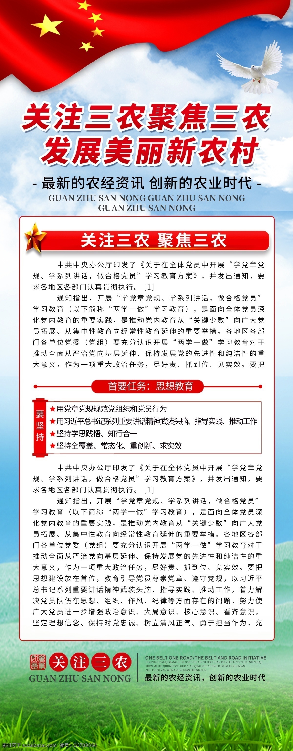 简约 绿色 党建 风 三农 农业 x 展架 易拉宝 x展架 党建风