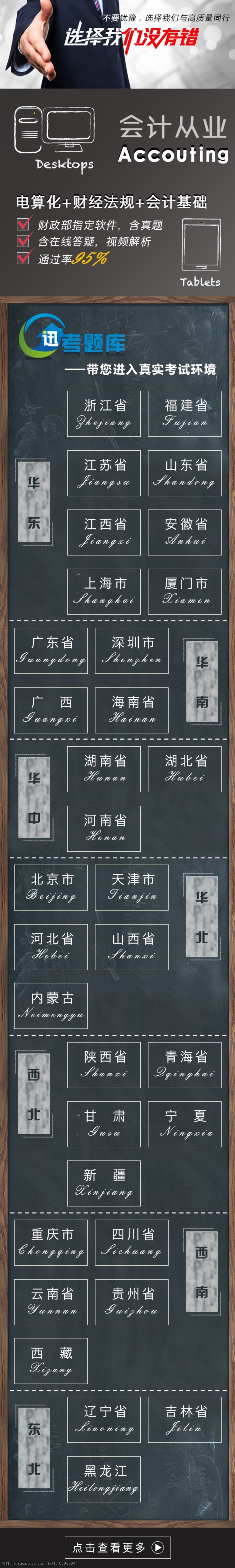 迅考教育 最新 淘宝 手机 主页 会计考试 软件 题库 原创设计 灰色