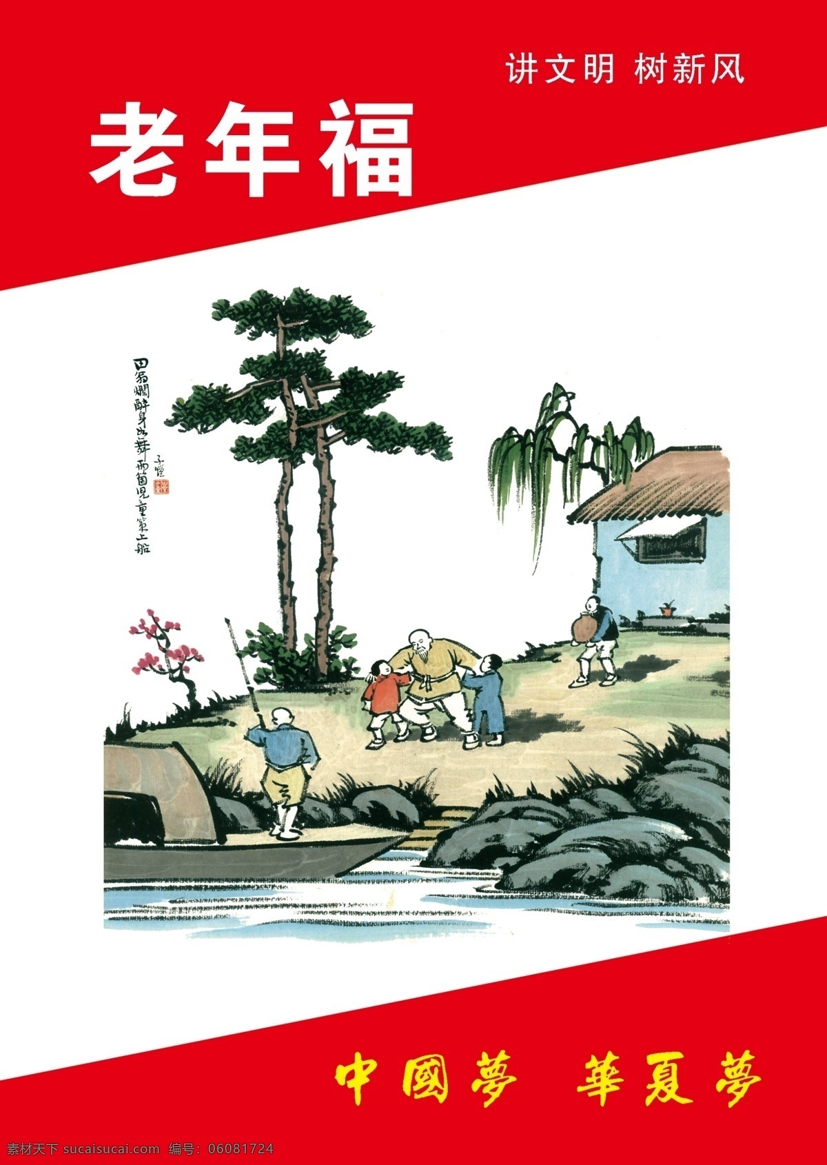 分层 公益广告 红色 源文件 中国梦 老年 福 模板下载 老年福 华夏梦 中华传统 展板 公益展板设计