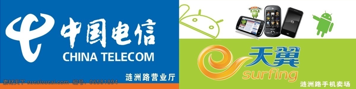 中国电信 天翼 门 头 分层 不 细 电信招牌标志 3g天翼手机 互联网 手机 其他模版 广告设计模板 源文件