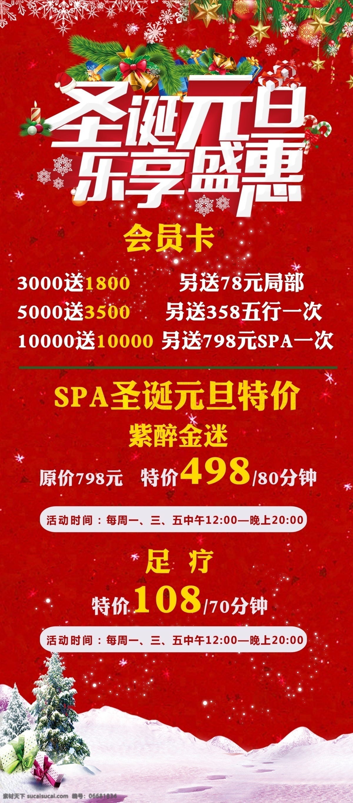 圣诞 元旦 优惠 折扣 海报 易拉宝 圣诞元旦 优惠折扣 海报易拉宝 红色喜庆背景 彩色 绿叶 圣诞树 雪 圣诞节展架 分层