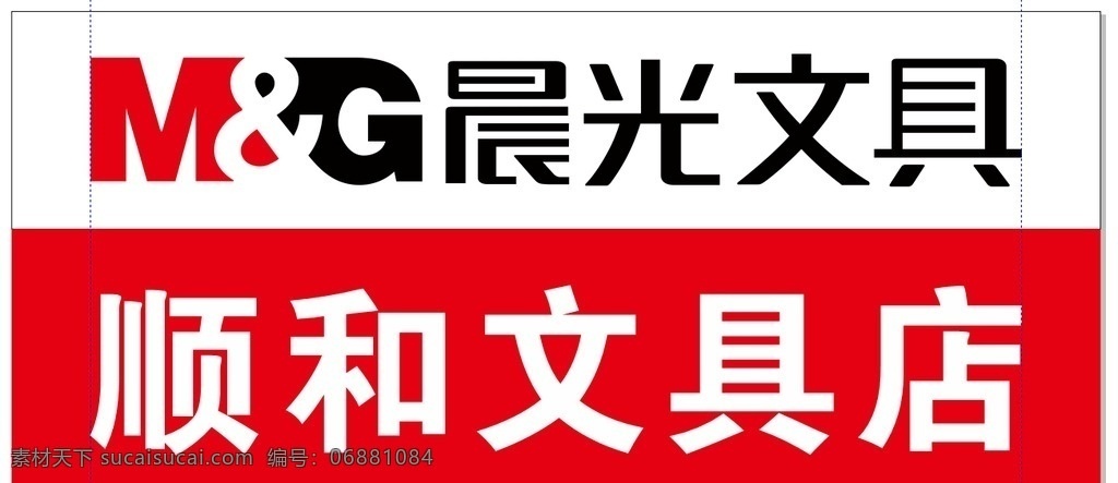 晨光文具 晨光 文具 店招 标志 店名 pvc字 发光字