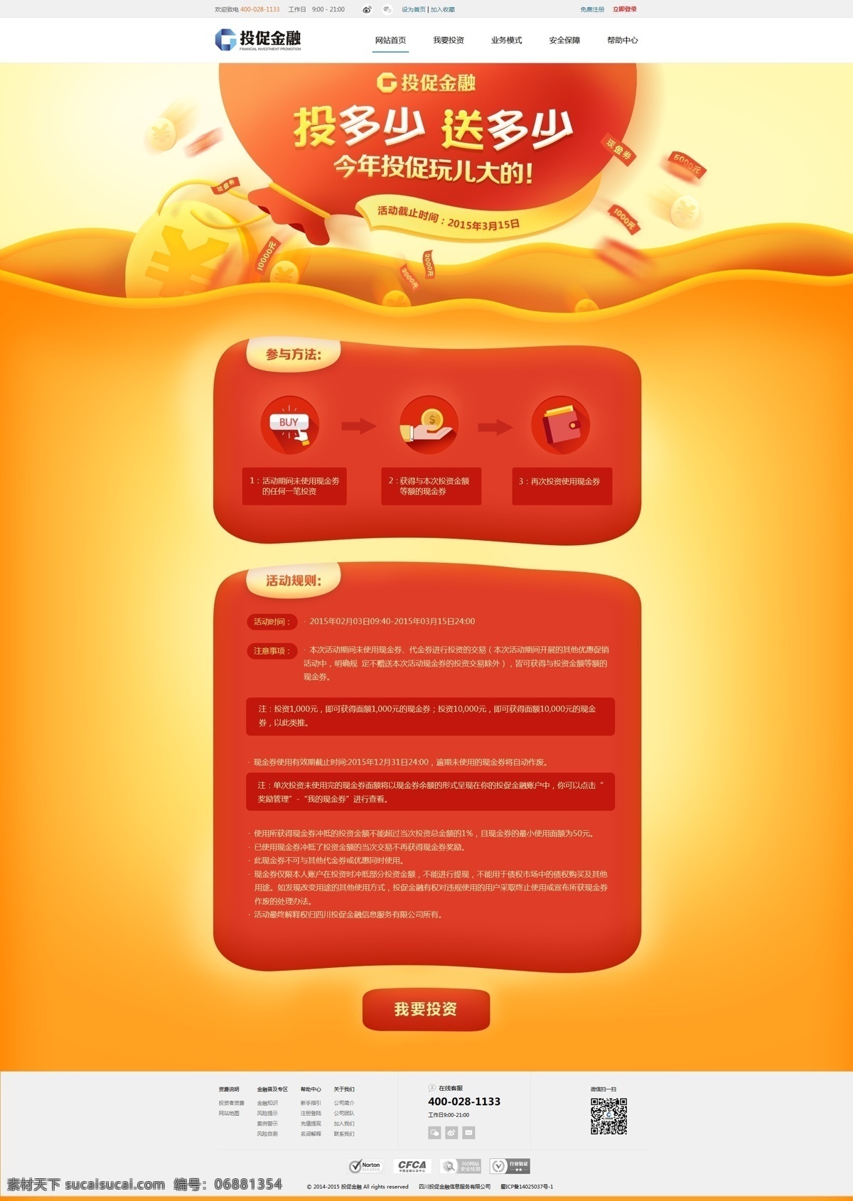 网 投 平台 活动 专题 页面 模板 页面模板 psd素材 橙色