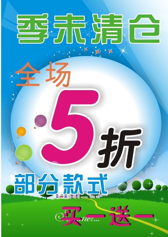 夏季海报 季未清仓 服装海报 折扣海报 矢量