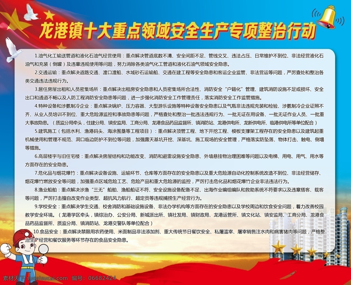 安全生产月 安全生产展板 安全生产宣传 安全生产专栏 安全生产知识 安全生产板报 安全生产主题 安全展板 红旗 白鸽 红绸 丝带