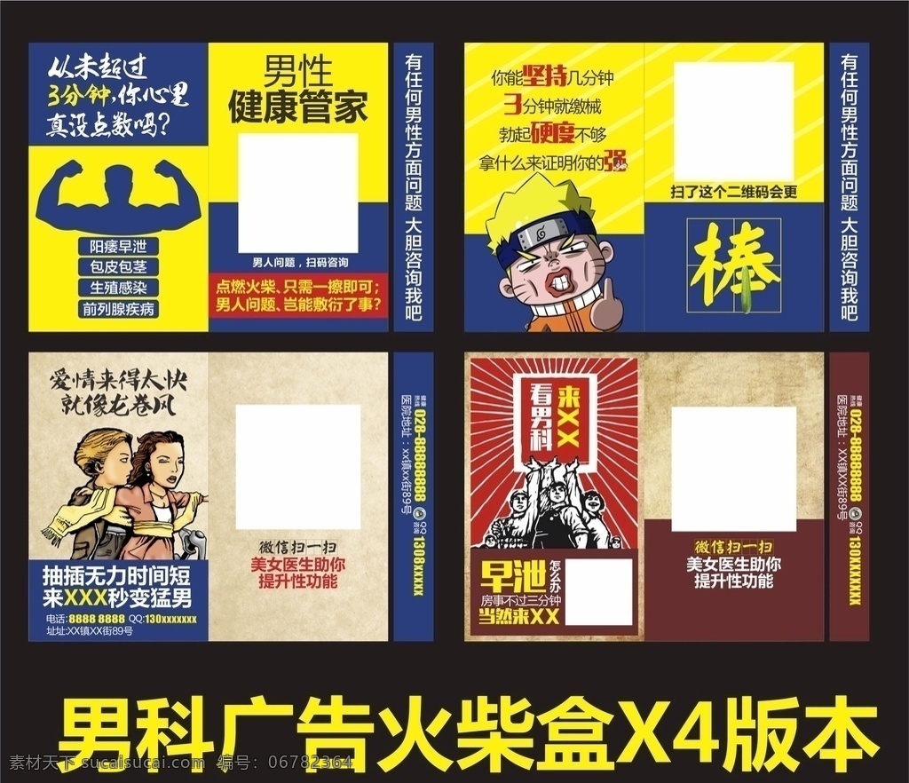 医院 火柴盒 广告 火柴盒广告 医院广告 医院火柴盒 医疗火柴盒 男科火柴盒 男科广告 logo设计