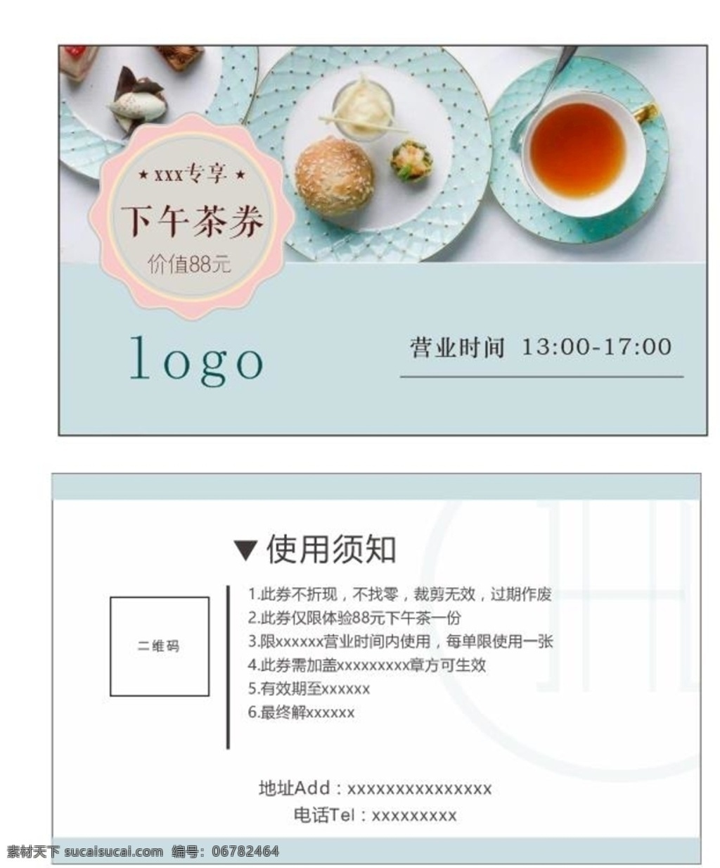 下午茶券 咖啡 大堂吧 清新底色 蓝色 卡 蛋糕 休闲时光 名片卡片
