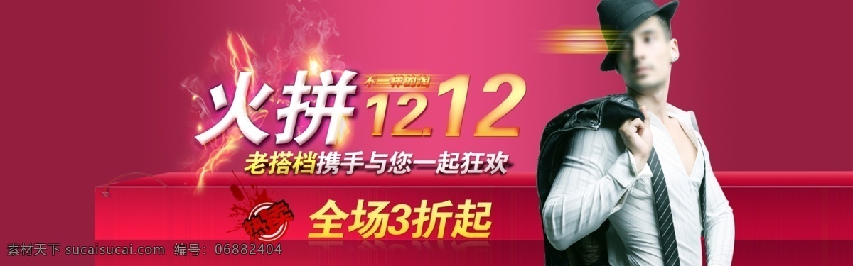 双十 二 双 模板下载 京东广告 淘宝促销 淘宝广告 网页广告 网页模板 中文模板 双十二双12 火拼双十二 淘宝素材 淘宝