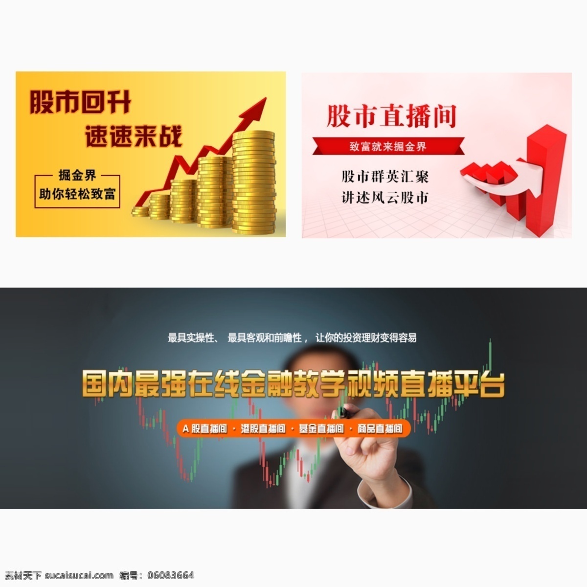 金融 banner 广告图 股市 金融图片 分层