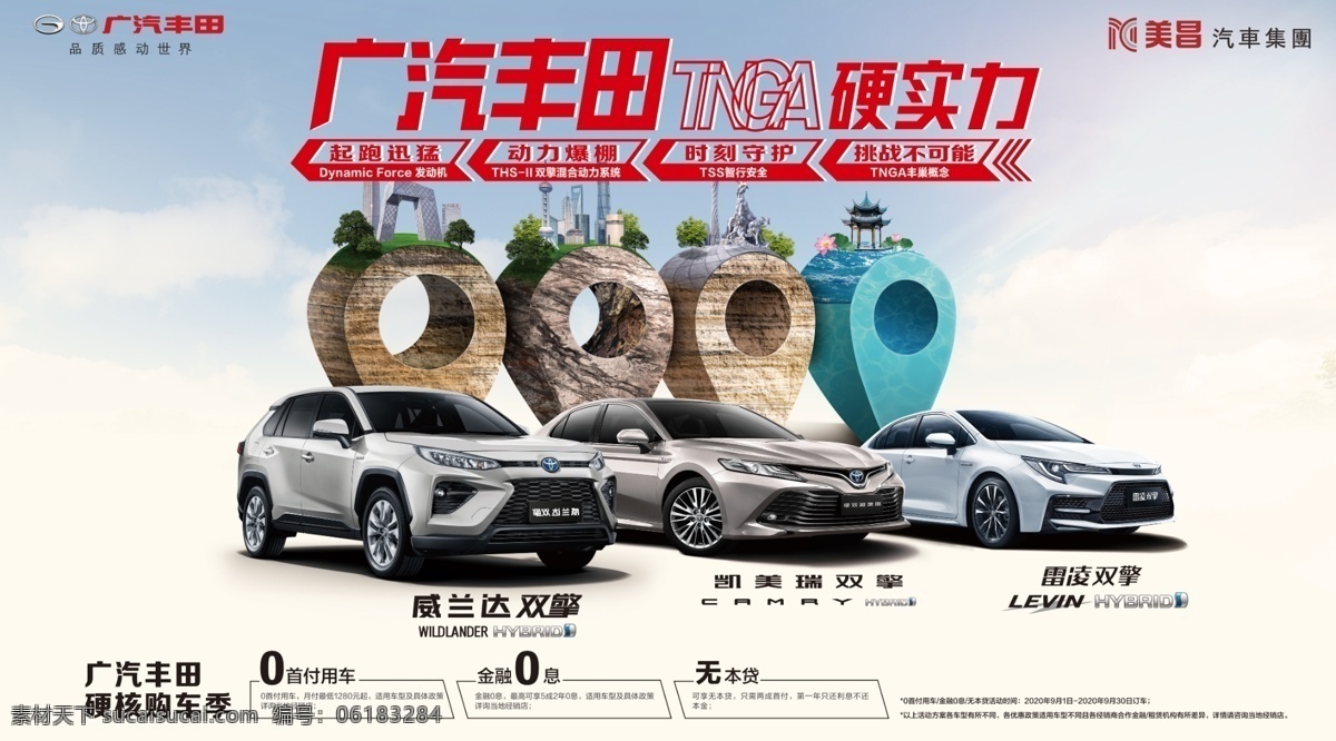 广汽丰田图片 汽车海报 活动背景 汽车头图 促销海报 汽车活动促销