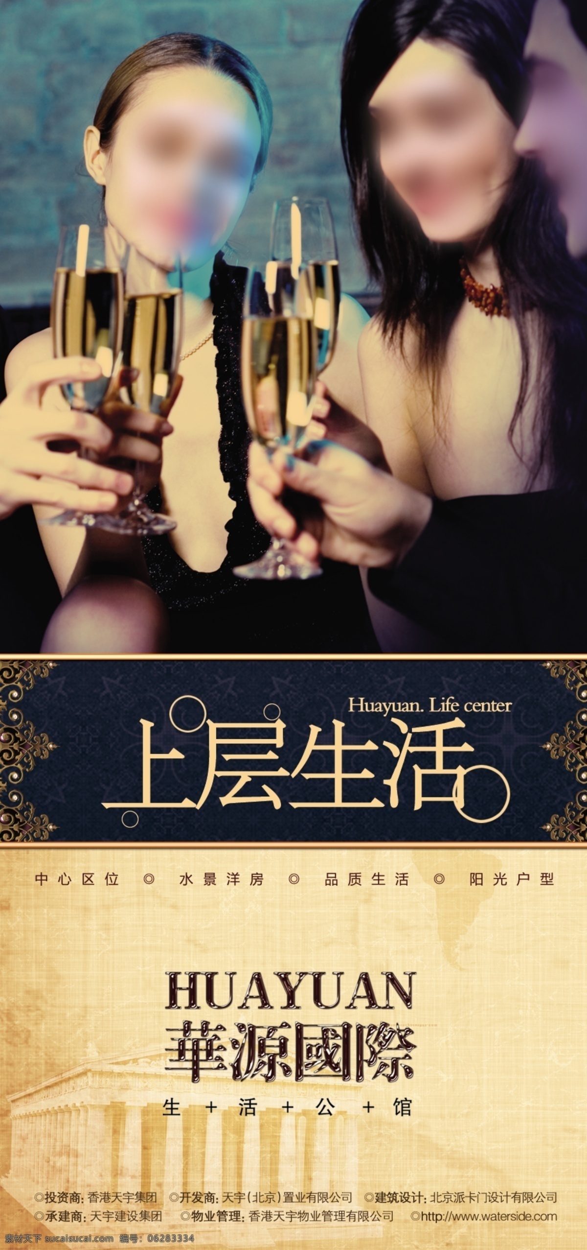 奢华 欧式 房地产 展板 展 画 效果图 背景设计 房地产海报 房地产宣传 房地产展板 房地产展画 酒杯 美女 香槟 宣传效果图 展画 展架 展架背景 展架设计 宣传海报 宣传单 彩页 dm