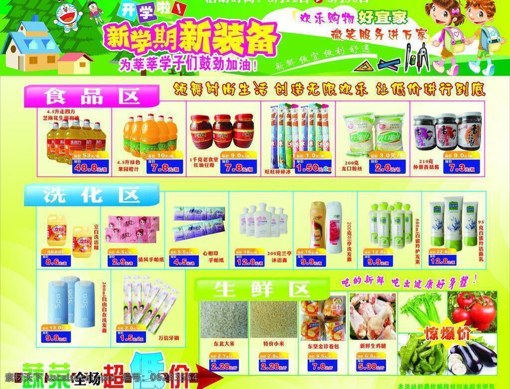 dm宣传单 办年货 超市海报 超市活动 超市新年 初冬 灯笼 端午 感恩大回馈 特价风暴 冰爽钜惠 夏不为利 粽香情浓 激情啤酒节 快乐齐分享 超市快讯 大型超市 中秋 元旦 新年 情人节 国庆 特价促销 新年促销 烟花炮竹 过年促销 新年素材 矢量 促销海报