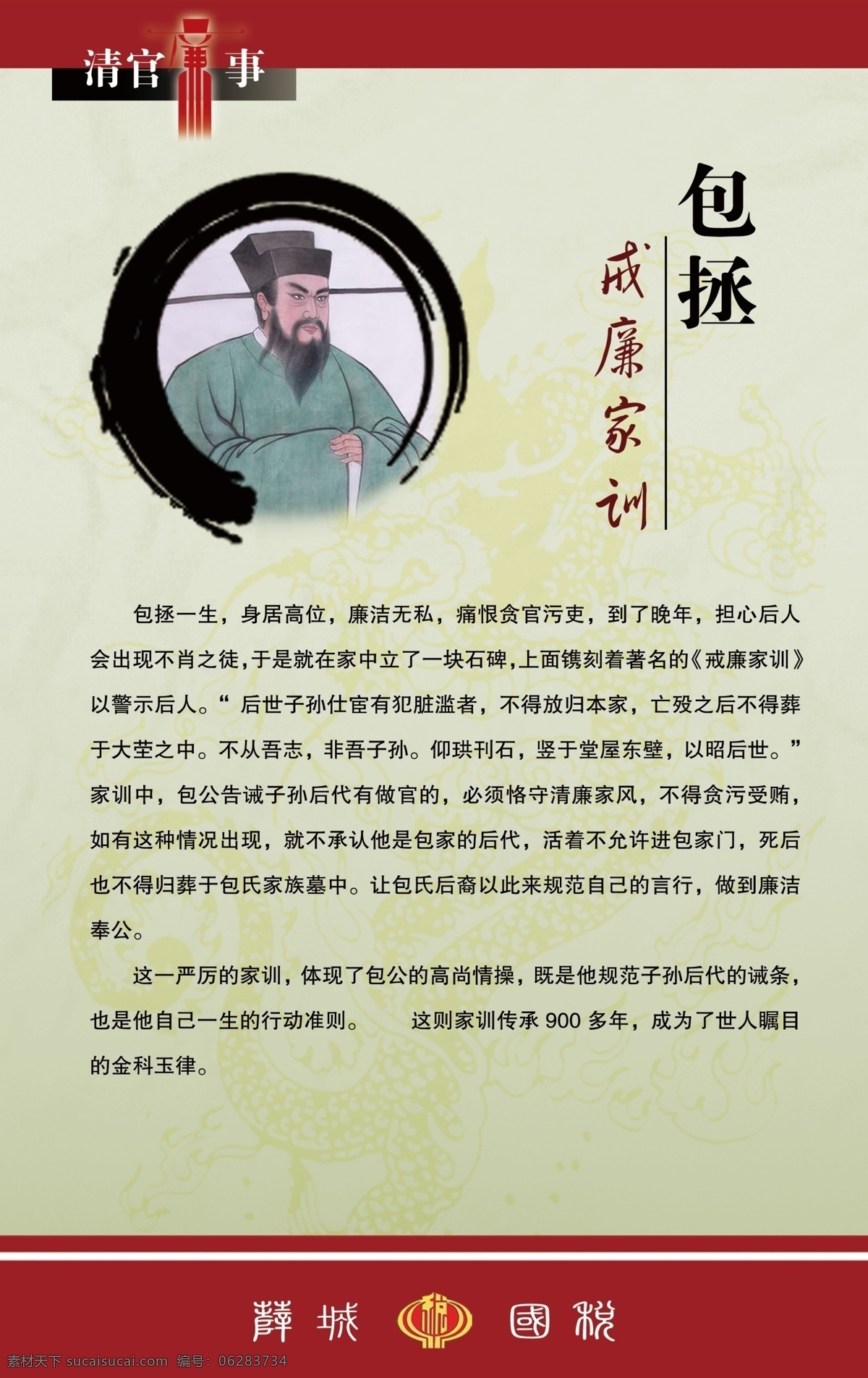 标语 广告设计模板 国税 国税标志 廉洁 廉政 小故事 源文件 国税标语展板 国税局 区国税 国税标语 清官廉事 包拯 展板模板 其他展板设计