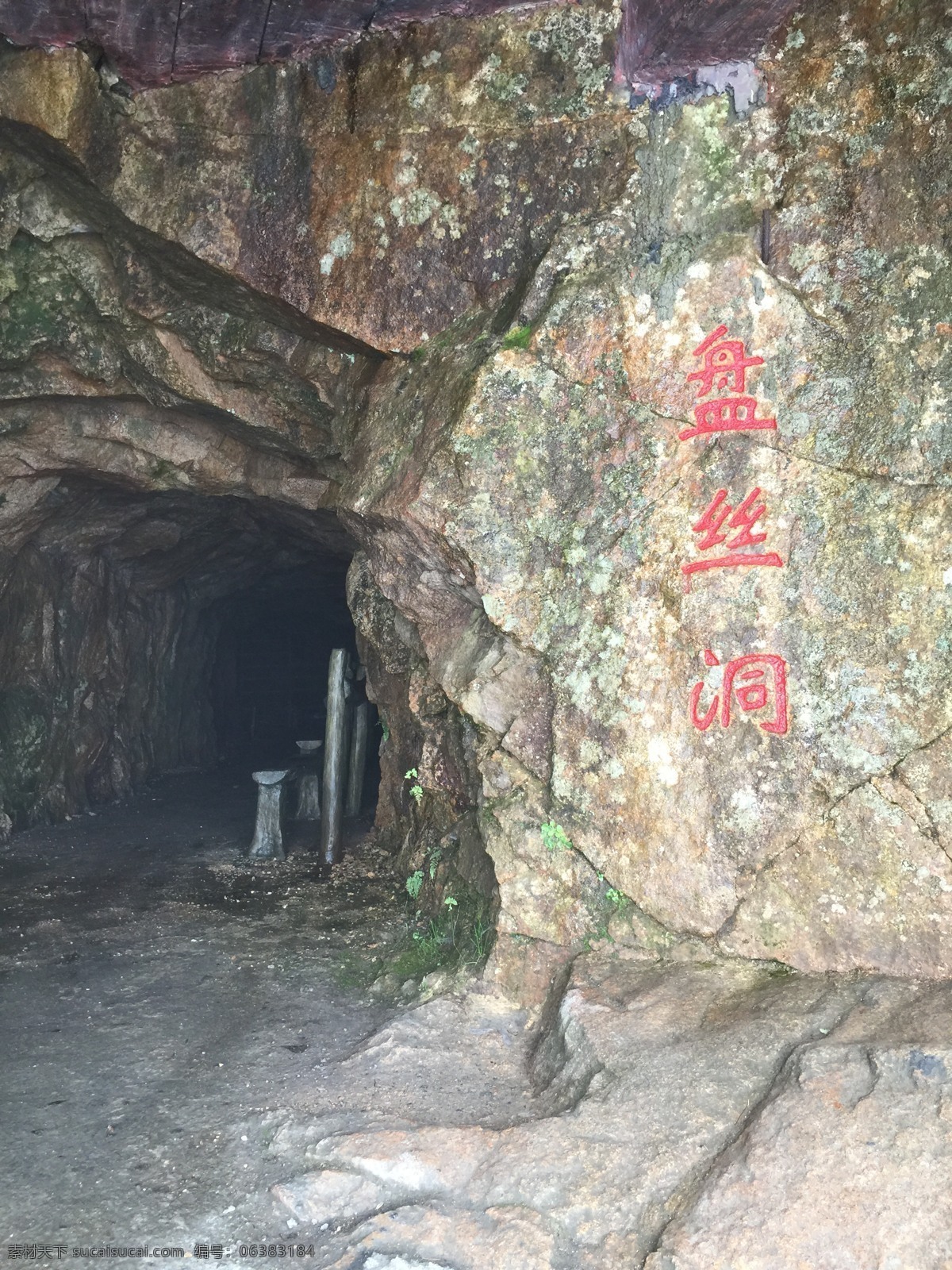 盘丝洞 大明山 景点 景区 山洞 旅游 国内旅游 洞口 自然风景系列 旅游摄影