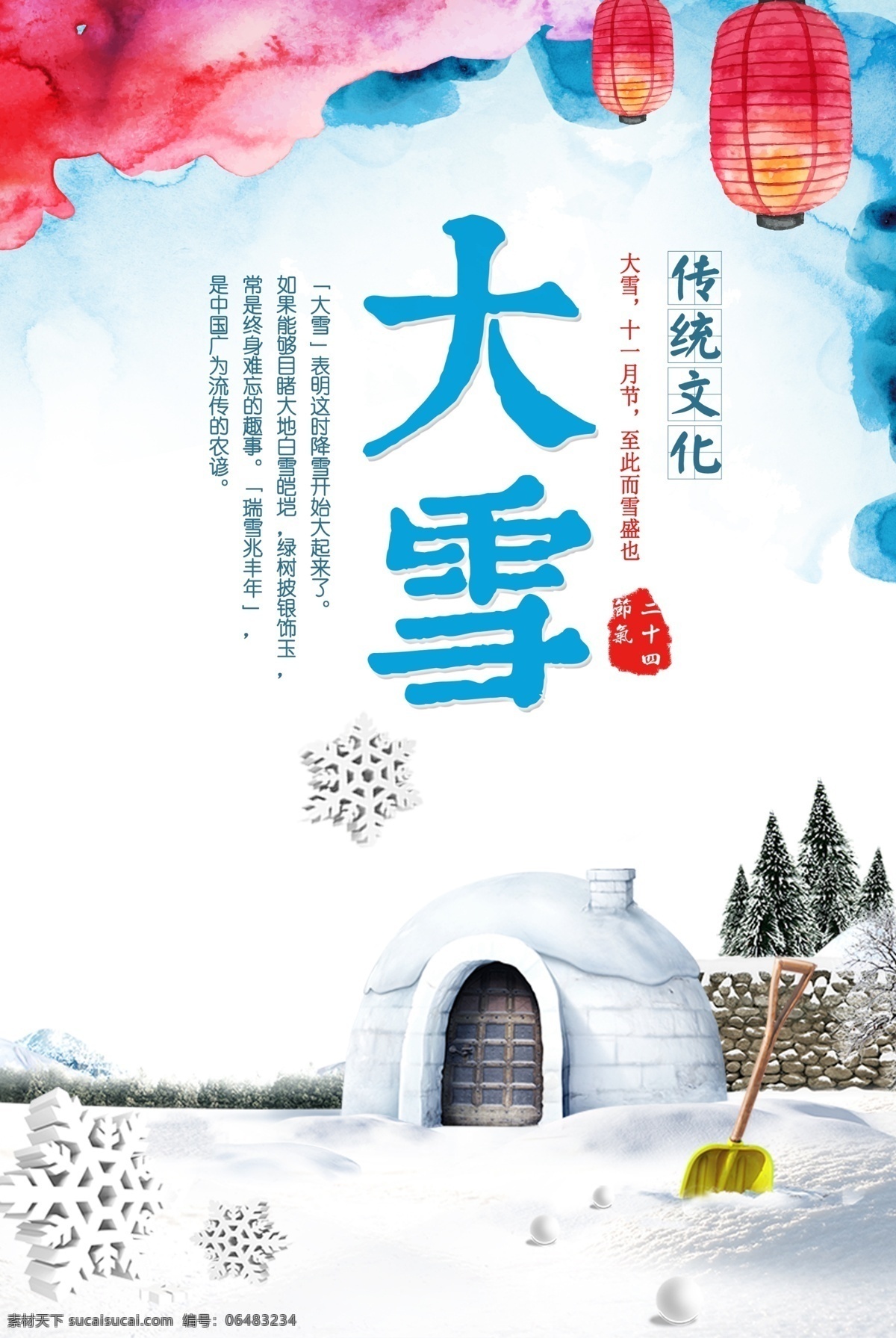 大雪海报 节气 大雪节气 大雪 水墨 中国 风 海报 传统节气 大雪纷飞 笔墨效果