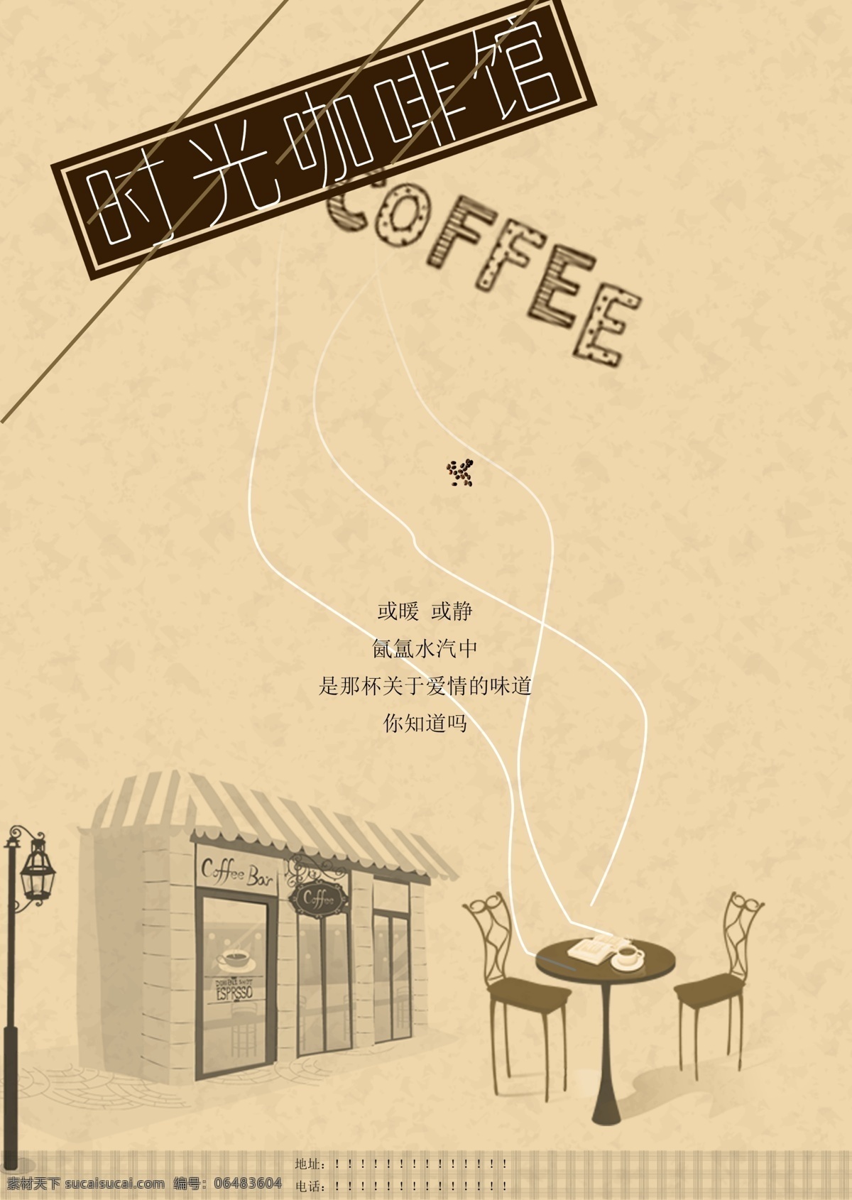 咖啡海报 咖啡展板 咖啡 咖啡广告 咖啡厅海报 咖啡馆海报 coffee 咖啡宣传单 咖啡展架 上岛咖啡 咖啡装饰画 咖啡屋 咖啡屋海报 咖啡厅 咖啡店 咖啡馆 咖啡文化 咖啡厅文化 咖啡会所 咖啡画册 咖啡豆 咖啡宣传 咖啡品牌 品味 雀巢咖啡 咖啡菜单封面
