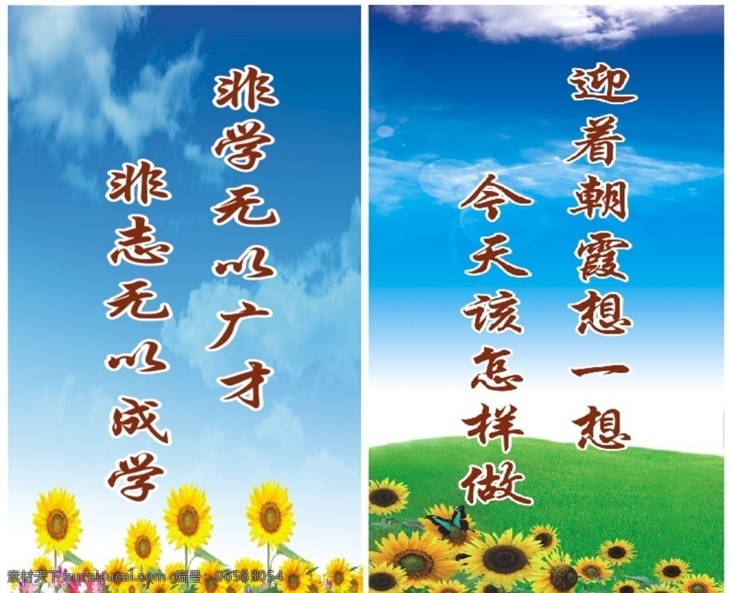 班规 班训 班级文化 名人名言 班级布置 向日葵 太阳 花 文化艺术 传统文化