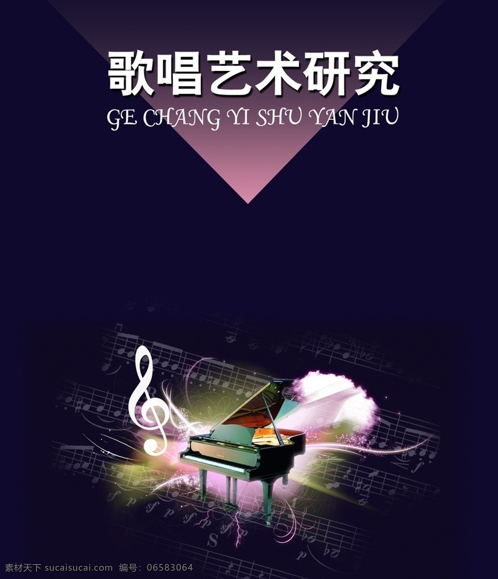 音乐教材 歌唱艺术研究 音符 钢琴 音乐 分层 音乐封皮 教材封面 音乐书 书 封皮 封面 封 鱼 红鱼 葫芦丝 葫芦 巴乌 教师 老师 教材 课本 课程 课时 大学 学校 天籁之音