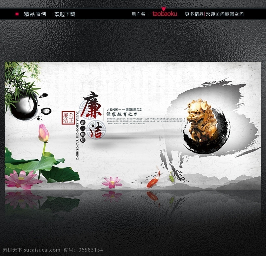 中国 风 水墨 廉洁 文化 展板 海报 中国风 展板设计 学校展板 校园 廉洁奉公 反腐败 反腐展板 廉洁标语 廉洁文化 廉洁展板 反腐倡谦 反腐海报 清正廉洁 廉洁自律 廉洁勤政 廉政强国 廉政建设 遵纪守法 清廉 廉政 倡廉 廉字 勤廉 防腐倡廉 企业文化 政府文化 廉 政府展板 政府标语 廉明 廉政文化 挂画 廉洁海报 共享图 展板模板