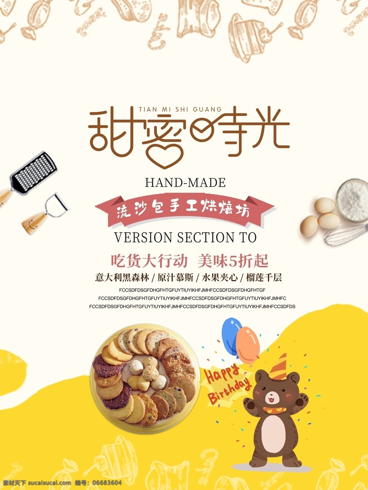 diy 亲子 烘焙 卡通 海报 饼干 蛋糕 diy制作 手工制作 亲子活动 蛋糕店活动 亲子时光 4s店活动 童年时光 快乐时光 美食 美味 手艺diy 分层